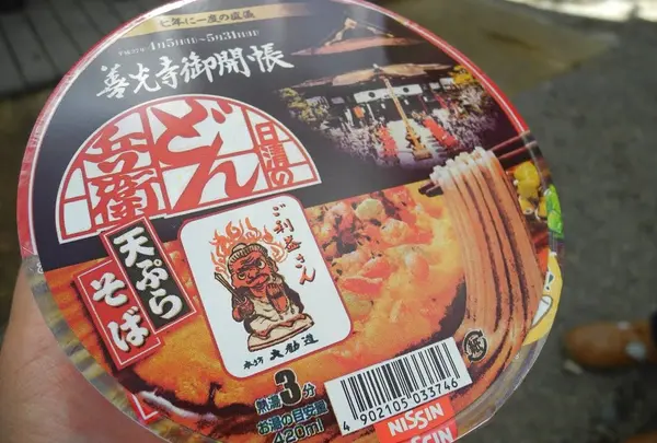 善光寺御開帳特製どん兵衛