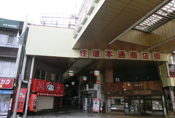 住道本通商店街