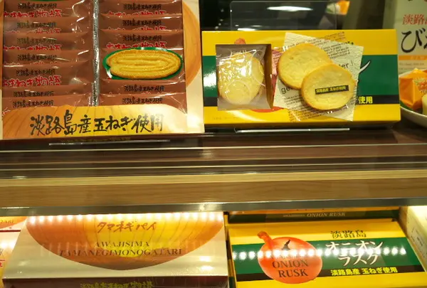 淡路ハイウェイオアシス 淡路物産館の写真・動画_image_34664