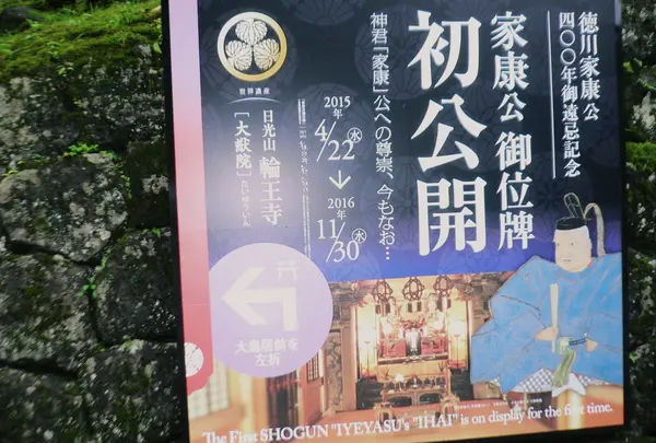 家康公の位牌を公開