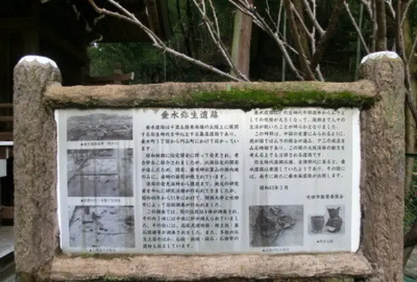 集落遺跡