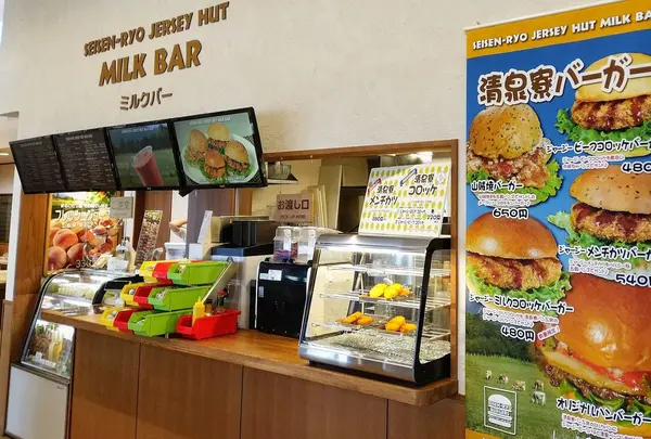 名物清泉寮バーガー
