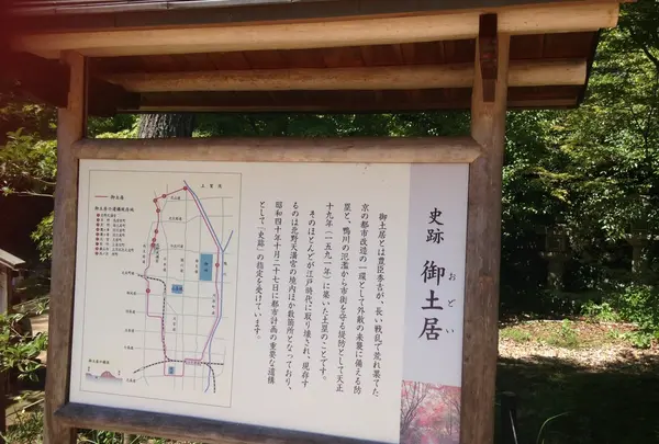 御土居