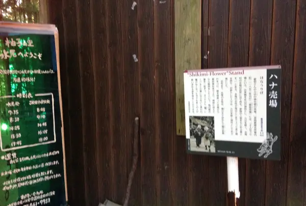 ハナ売場
