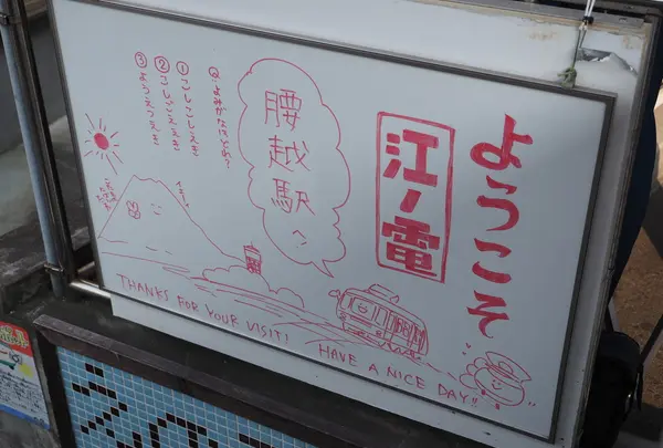 腰越駅の写真・動画_image_38712