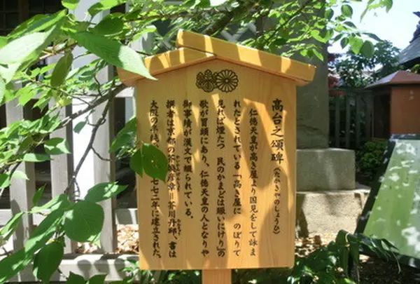 高台之頌碑