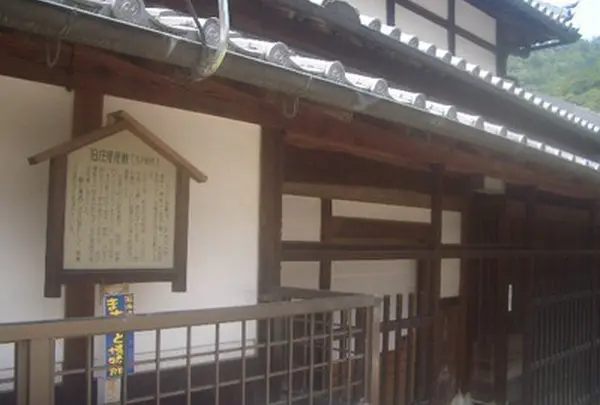 旧庄屋屋敷