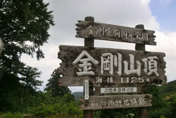 金剛山の写真・動画_image_42866