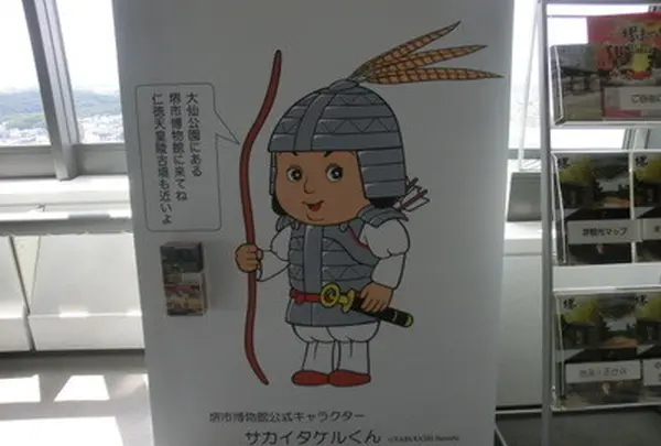 サカイタケルくん