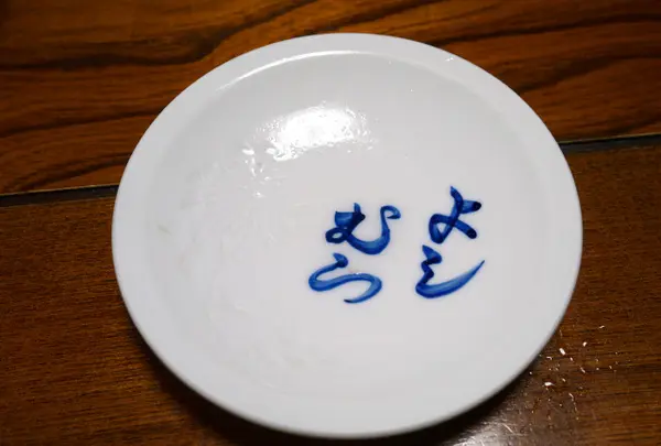 皿そばに店名