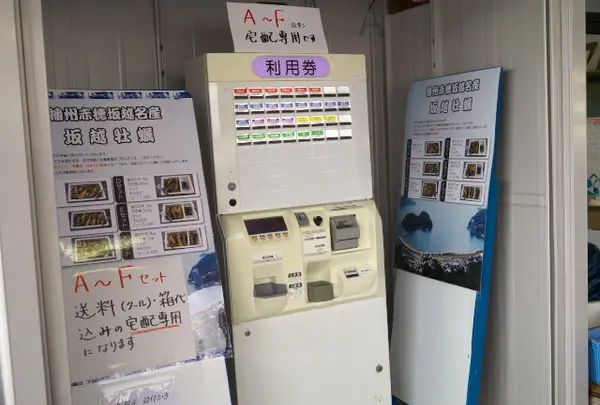 お金は自販券売機で