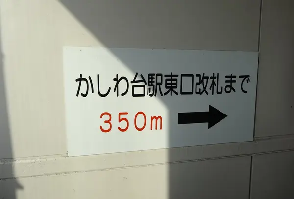 かしわ台駅の写真・動画_image_59667