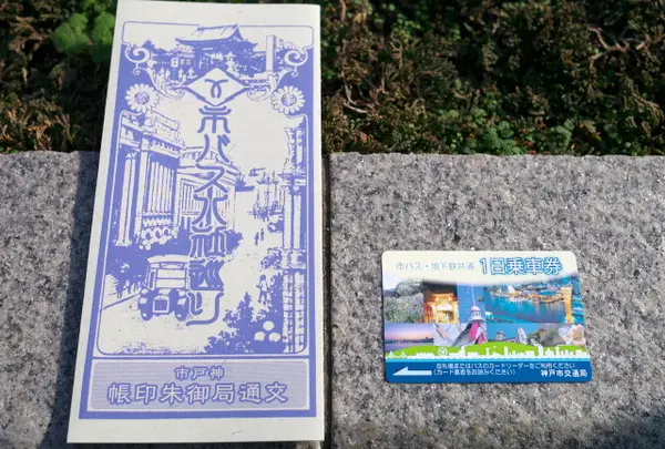 神戸八社巡りの案内書は無料です