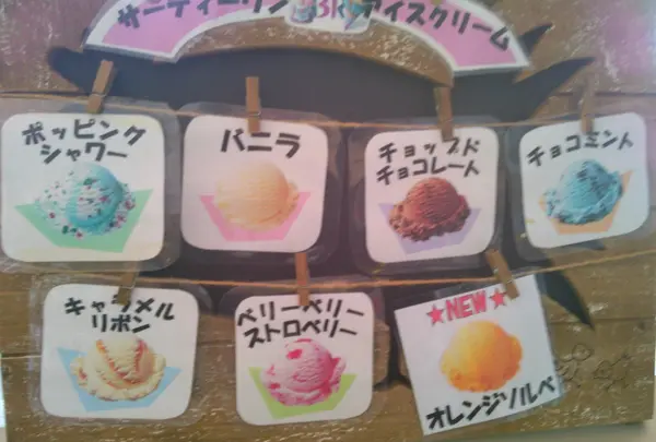 嬉しいアイス！