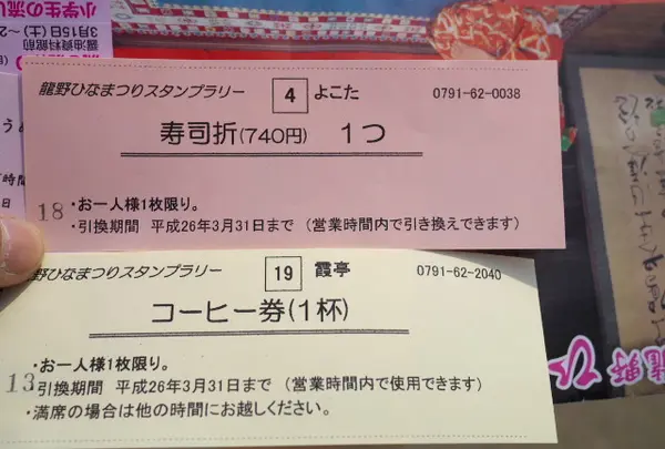 ひな祭りスタンプラリー