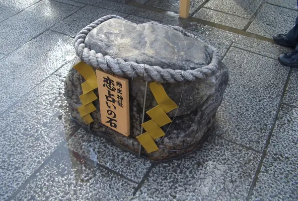 恋占いの石