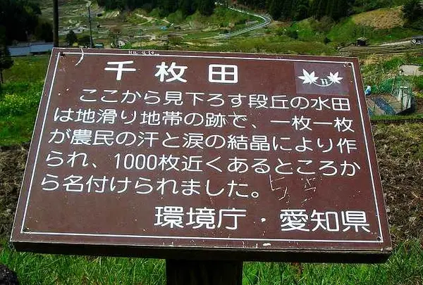 四谷千枚田の写真・動画_image_68438
