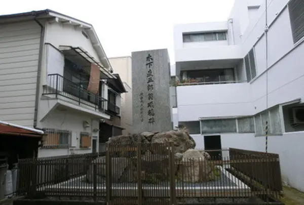 木下直三郎翁