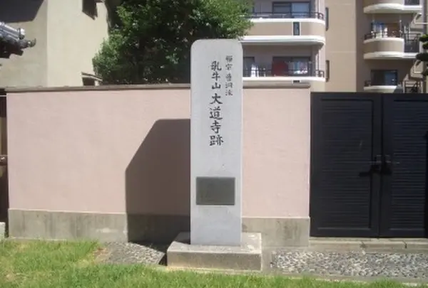 乳牛山大道寺跡