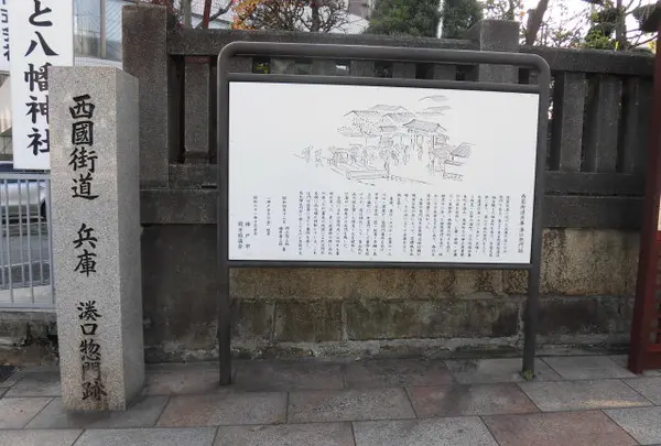 湊口惣門跡の写真・動画_image_1007464