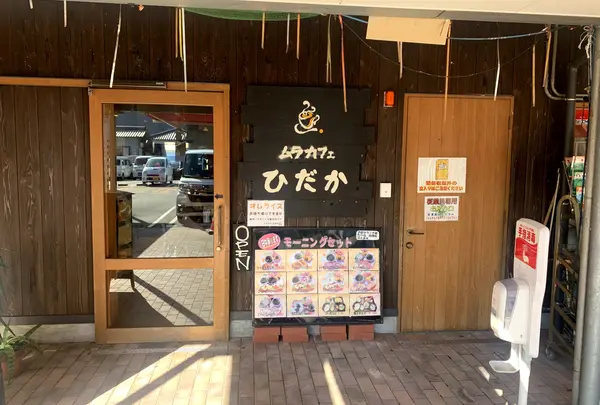 ムラカフェ ひだか