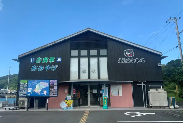 土佐清水さかなセンター 足摺黒潮市場