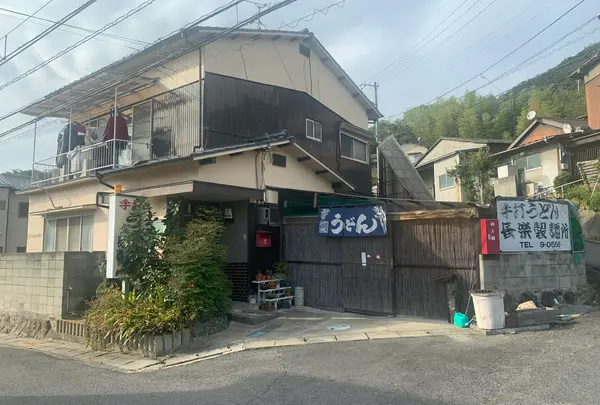 手打ちうどん 長楽の写真・動画_image_1059222