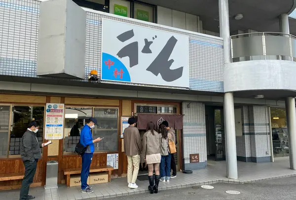 中村うどんの写真・動画_image_1059264
