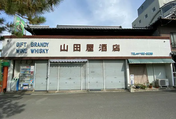 山田屋酒店の写真・動画_image_1063063