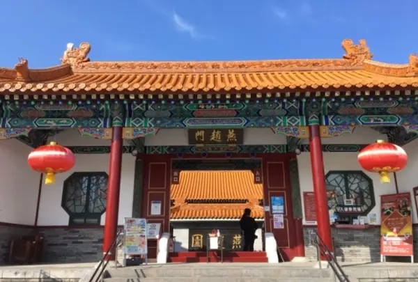 中国庭園 燕趙園