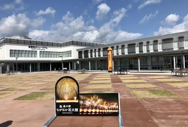 道の駅 ながおか花火館