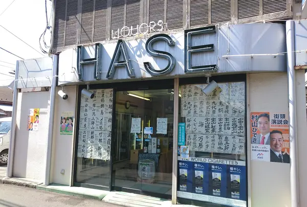 栄屋長谷酒店