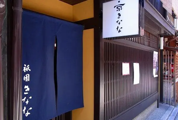 祇園きなな本店
