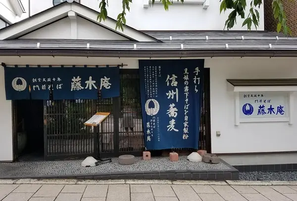 藤木庵