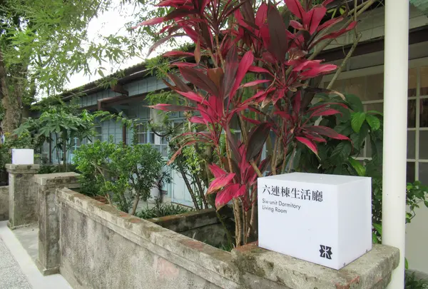 六連棟生活庁ー木博館