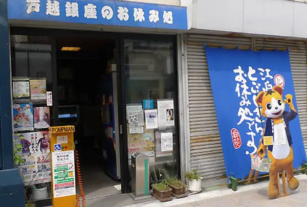 戸越銀座のお休み処