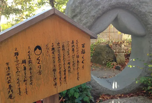普門庵