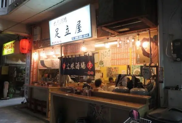 足立屋