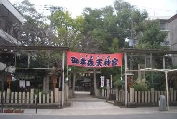 御幸森天神宮