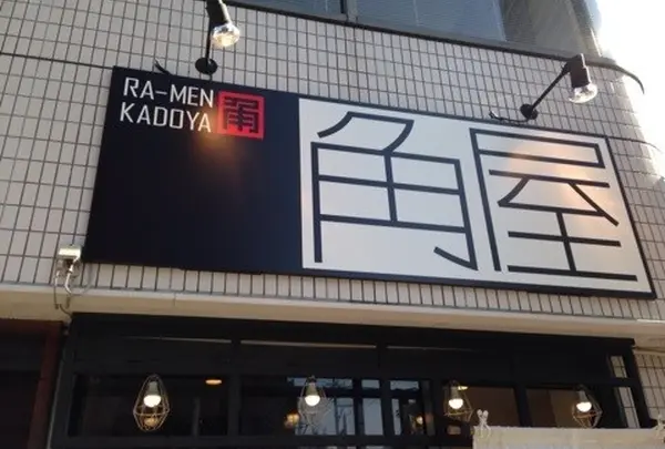 ラーメン角屋の写真・動画_image_126376