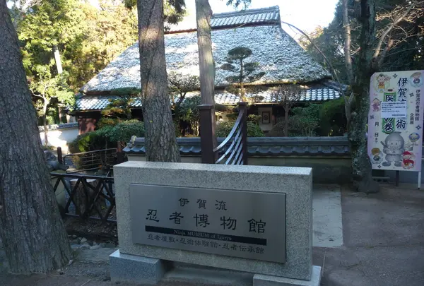 伊賀流忍者博物館