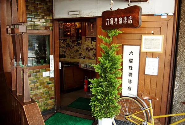 六曜社