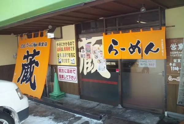 らーめん蔵
