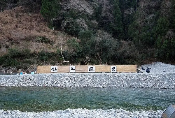 仙人風呂