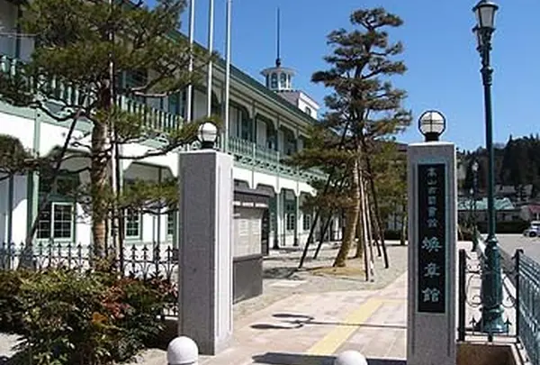 高山市図書館煥章館