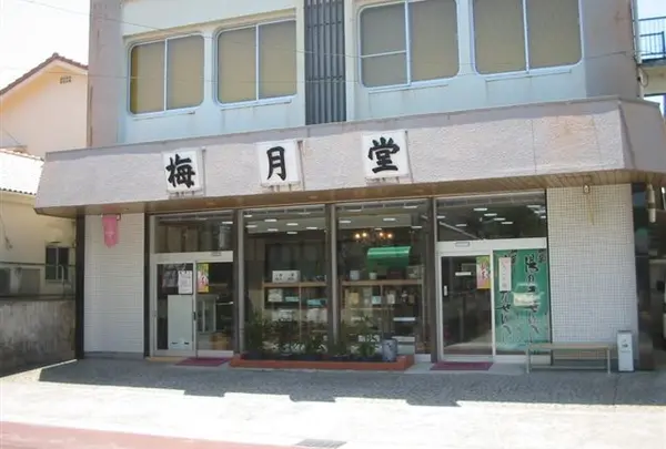 梅月堂