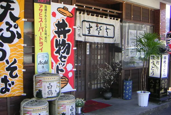 八丁堀そば処
