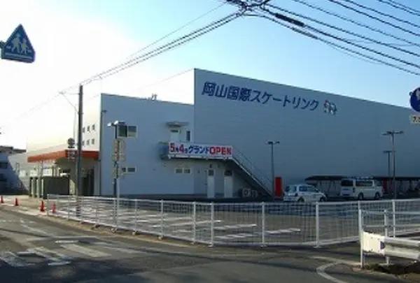岡山国際スケートリンク