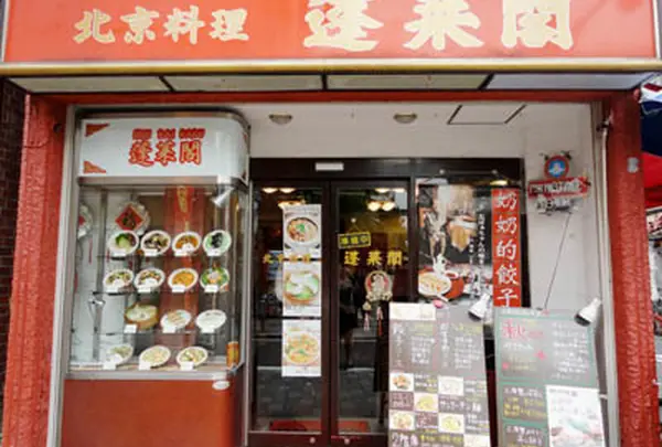 蓬莱閣