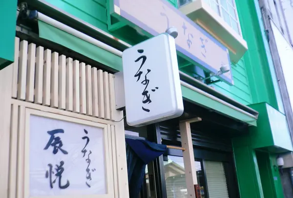 辰悦